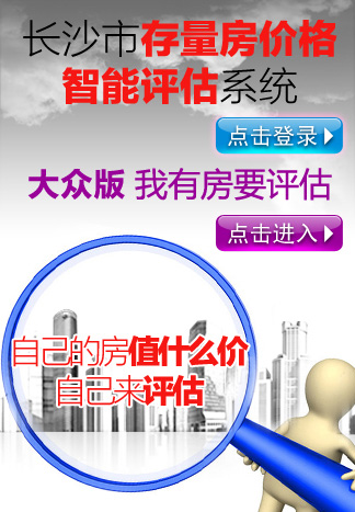 长沙市存量房价格智能评估系统用户体验及产品演示会成功举办
