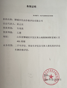 聊城市民众价格评估 机制、实践与民生温度