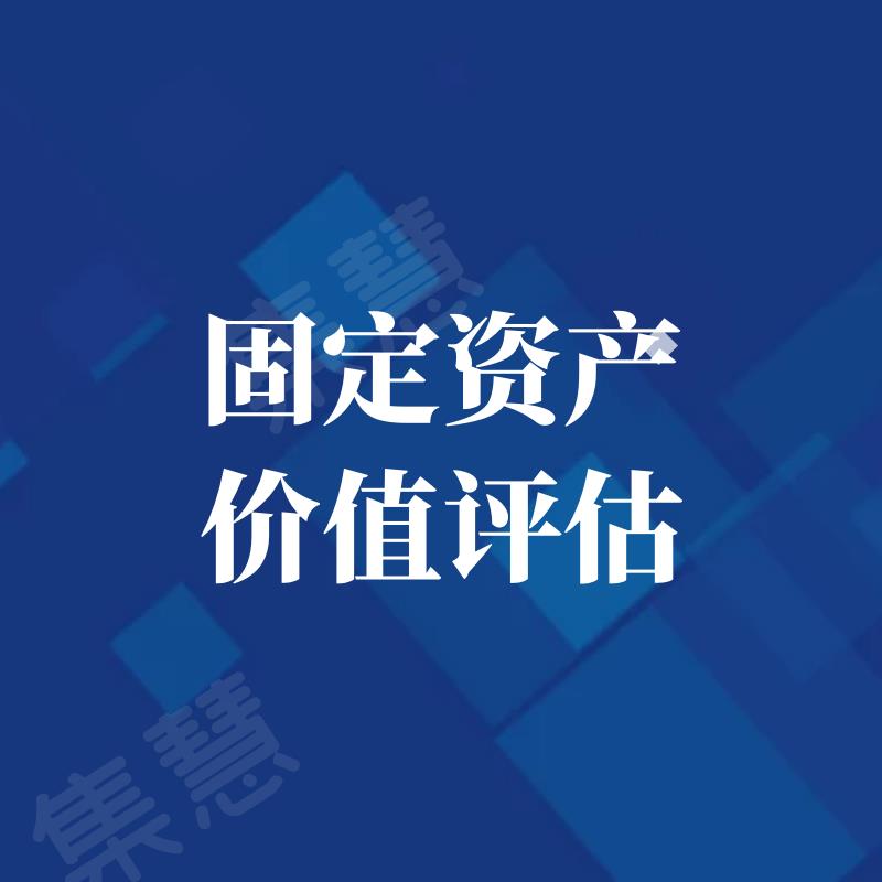 杭州鱼塘资产评估公司怎么选 收费价格、机构排行与专业评估指南