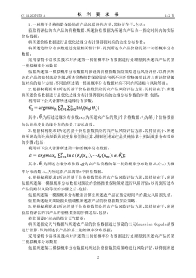 基于价格指数保险的农产品价格风险评估方法及装置